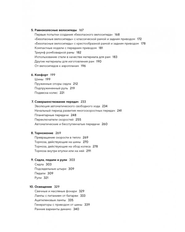 Велосипед. Иллюстрированная история