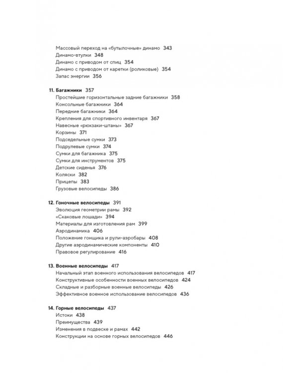 Велосипед. Иллюстрированная история