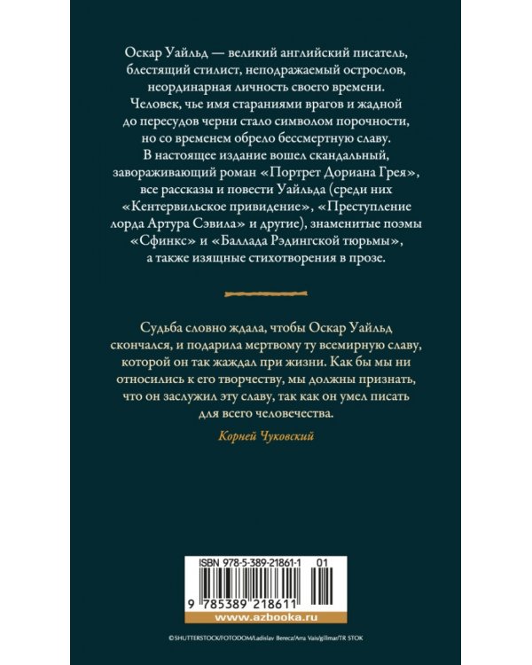 Портрет Дориана Грея