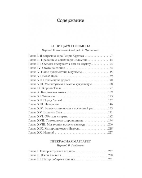 Копи царя Соломона