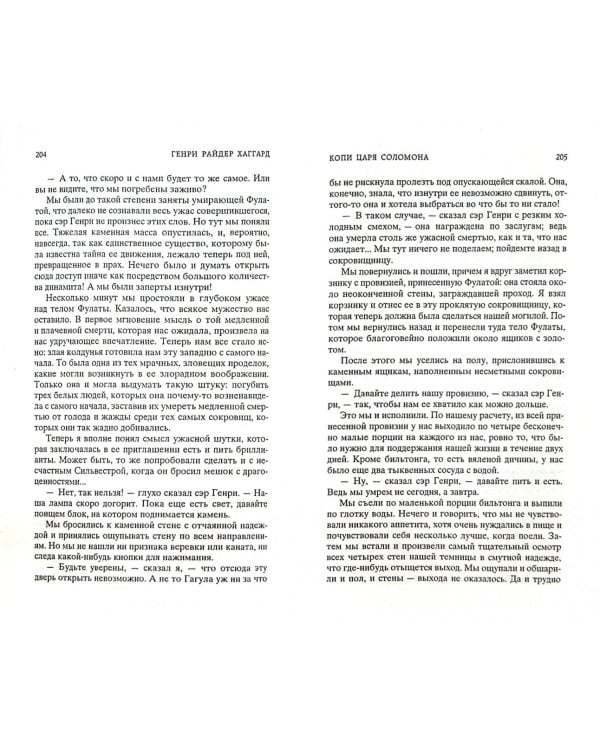 Копи царя Соломона