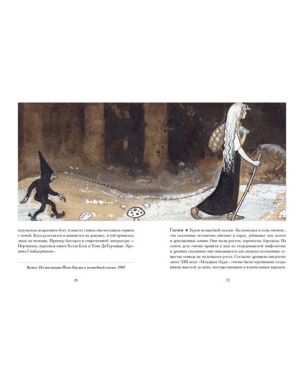 Книга Фей. Волшебный путеводитель по страницам фолиантов, глубинам тайных знаний