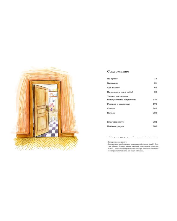 Полуночная курица (и другие рецепты, ради которых стоит жить)