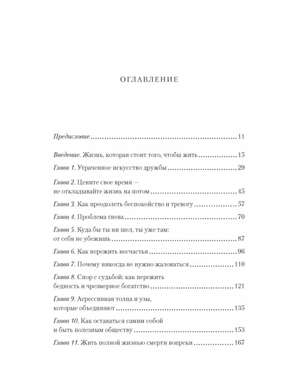 Завтрак с Сенекой. Как улучшить качество жизни с помощью учения стоиков