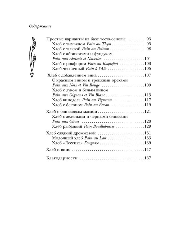 Исповедь французского пекаря. Рецепты, советы и подсказки