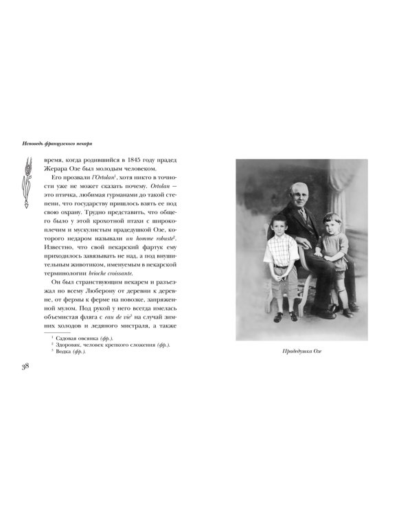 Исповедь французского пекаря. Рецепты, советы и подсказки