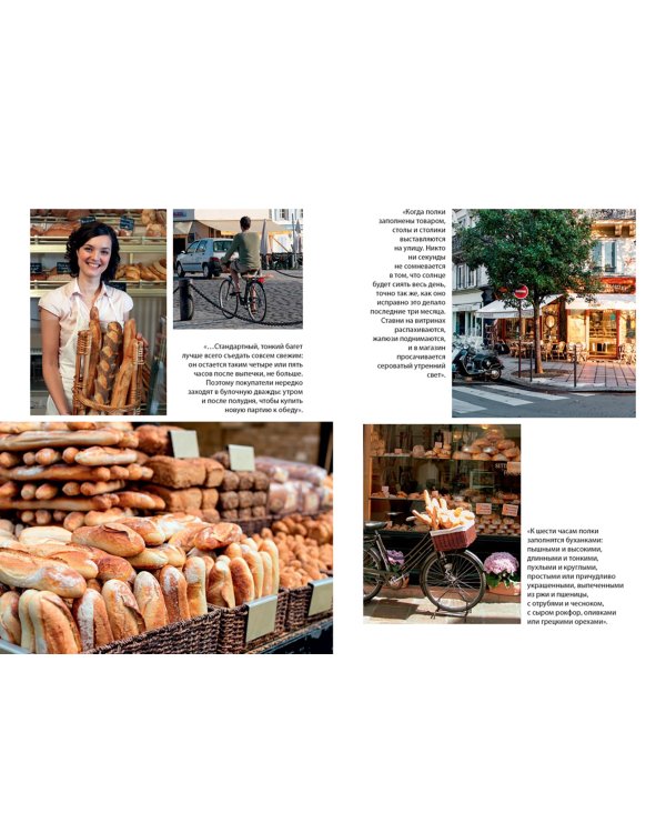 Исповедь французского пекаря. Рецепты, советы и подсказки