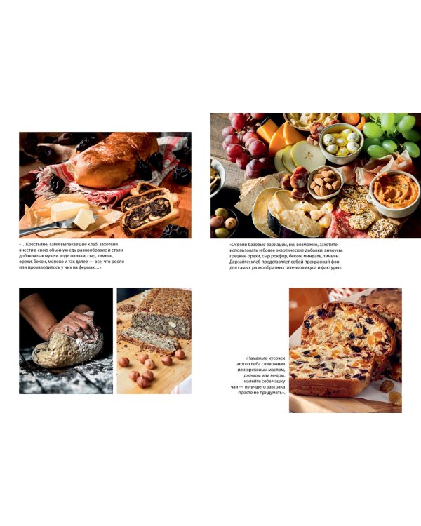 Исповедь французского пекаря. Рецепты, советы и подсказки