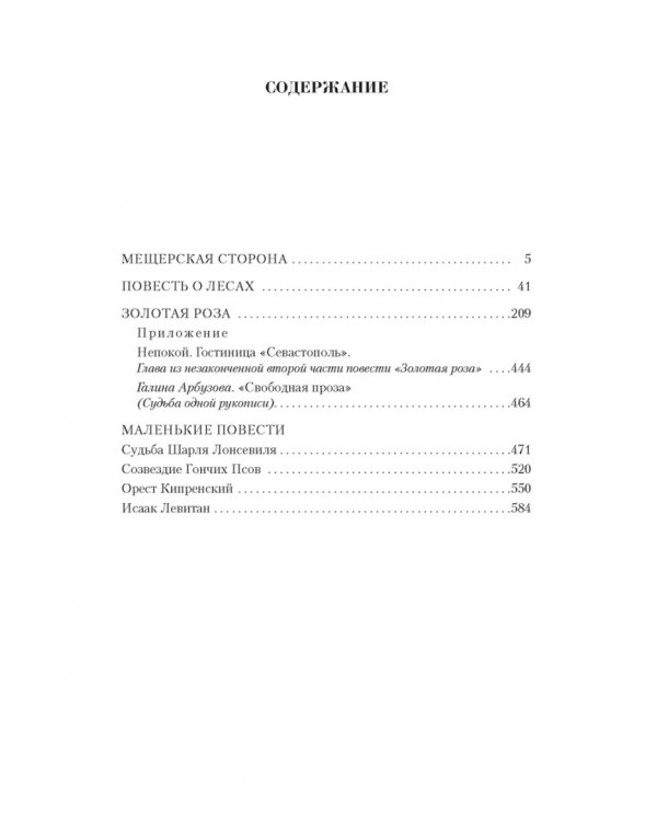 Паустовский.Малое собрание сочинений