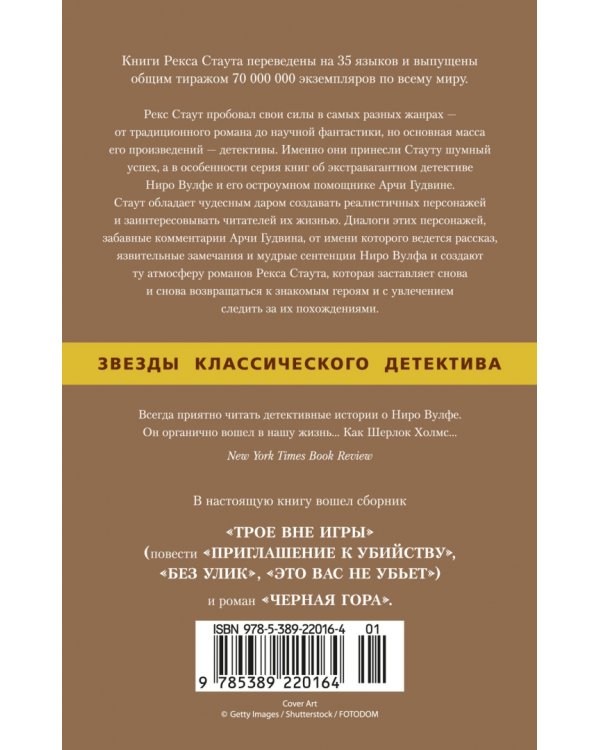 Трое вне игры. Черная гора