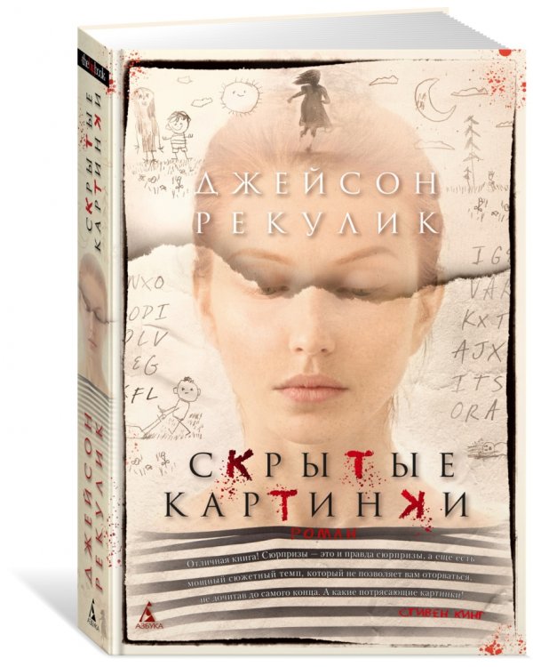 Скрытые картинки