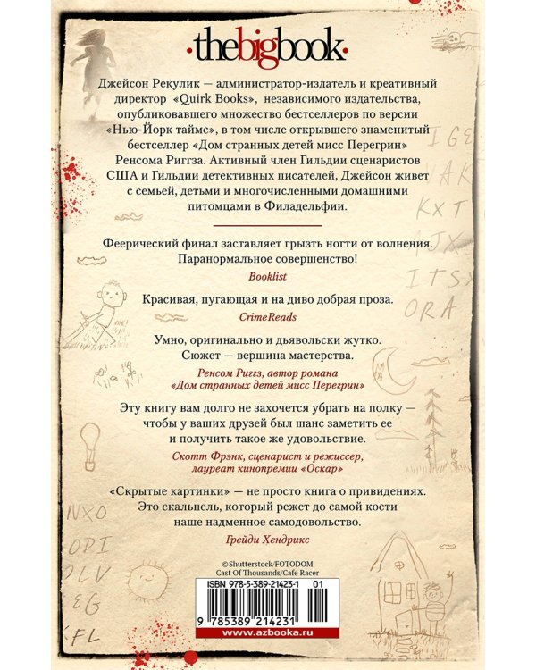 Скрытые картинки