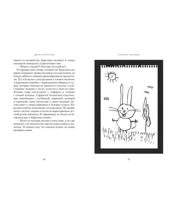 Скрытые картинки