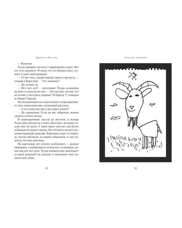 Скрытые картинки