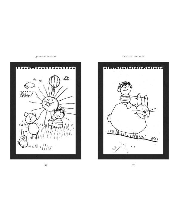 Скрытые картинки