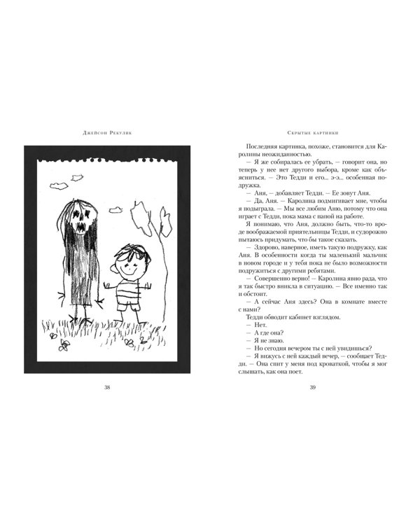 Скрытые картинки