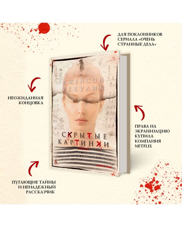 Скрытые картинки