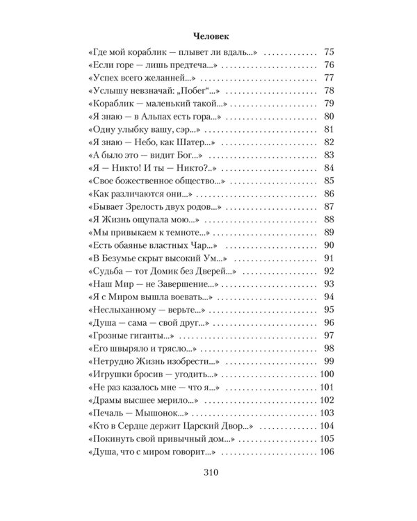 Я умерла за красоту...