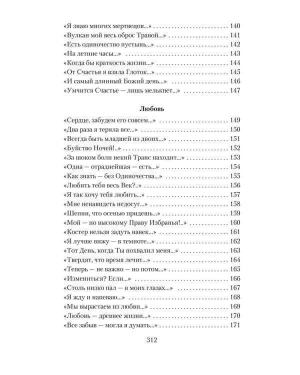 Я умерла за красоту...