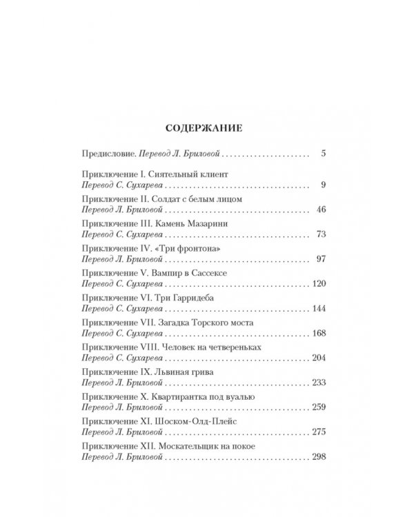 Архив Шерлока Холмса