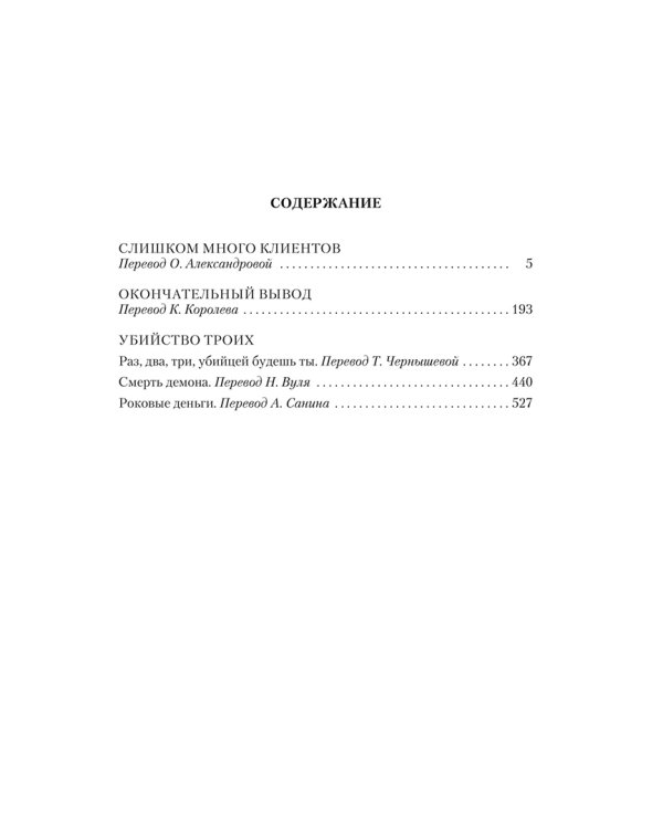 Слишком много клиентов