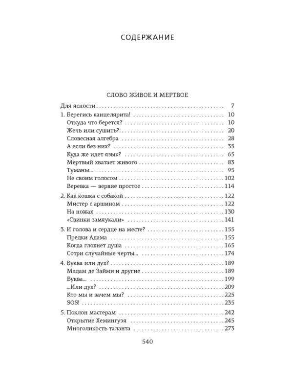 Слово живое и мертвое