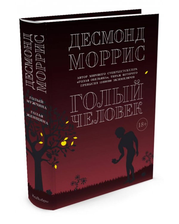 Голый человек