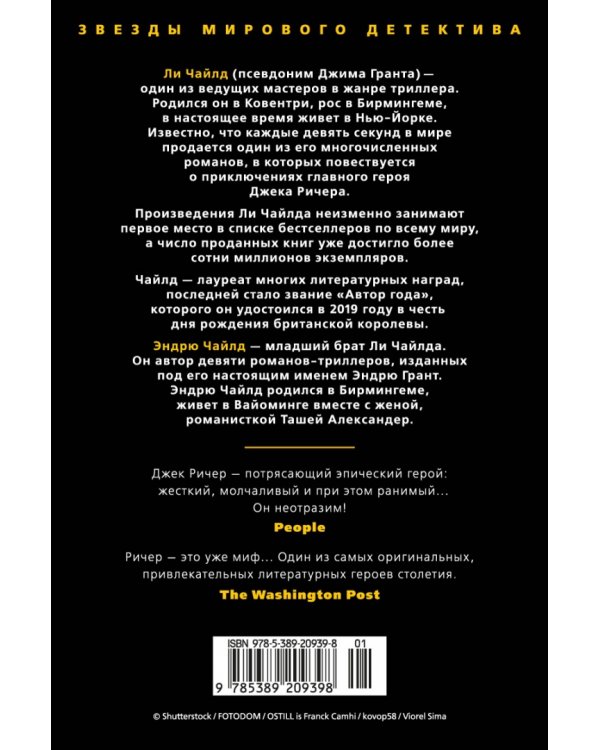 Джек Ричер. Лучше быть мертвым