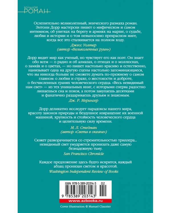 Весь невидимый нам свет