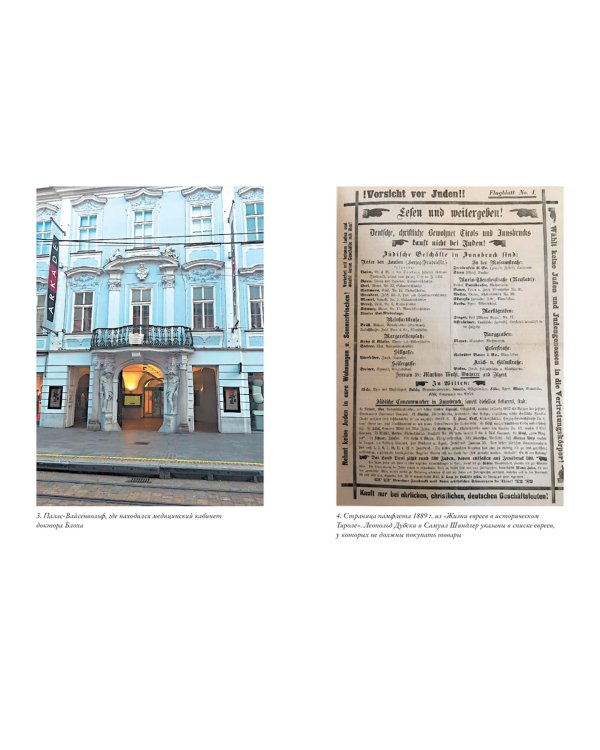 Утраченное кафе "У Шиндлеров". История Холокоста и судьба одной австро-венгерской семьи