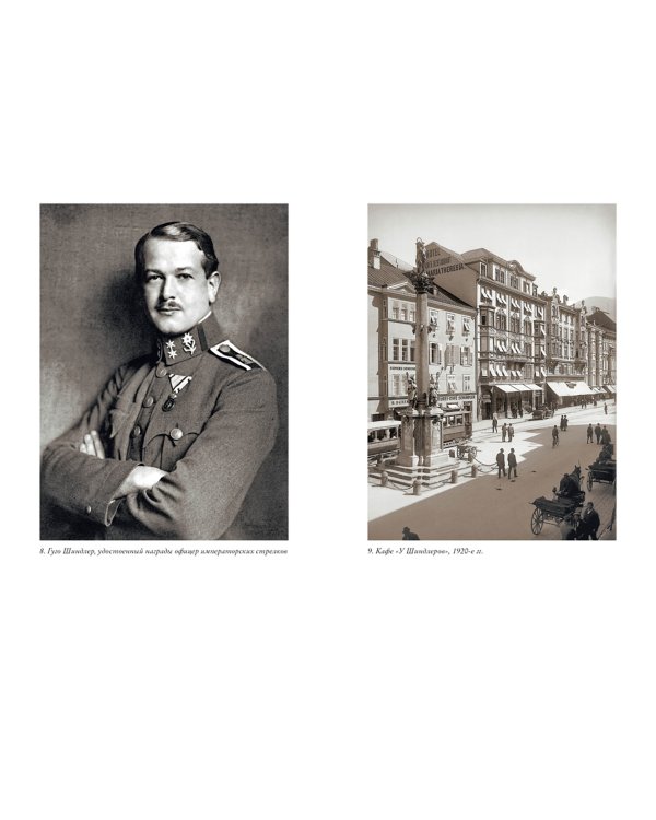 Утраченное кафе "У Шиндлеров". История Холокоста и судьба одной австро-венгерской семьи