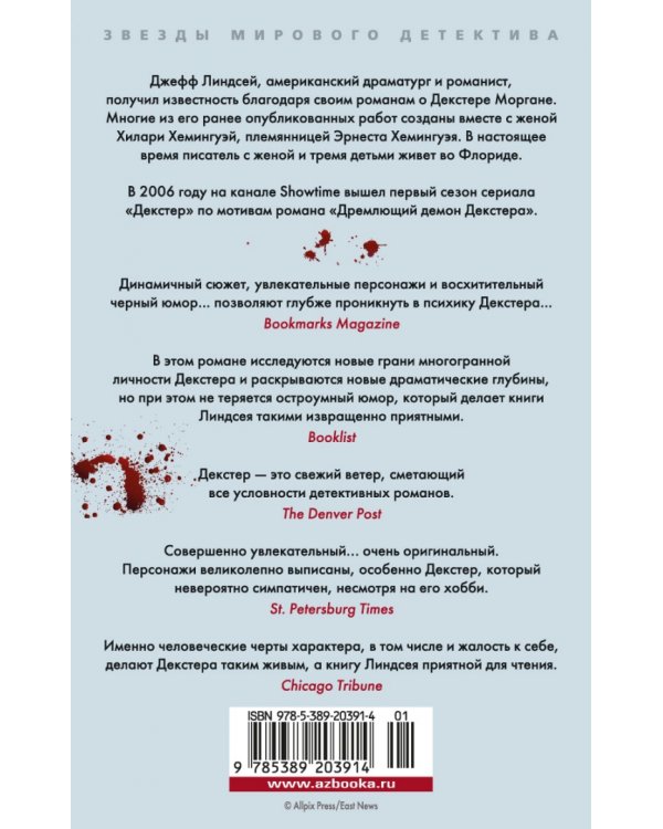 Декстер во тьме