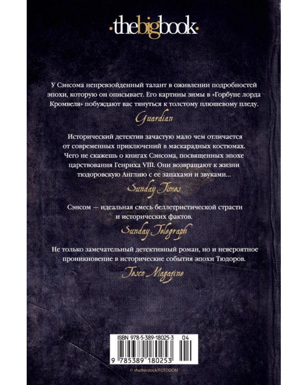 Горбун лорда Кромвеля