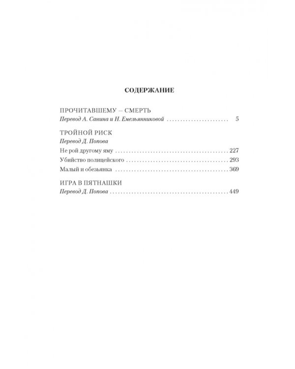 Прочитавшему-смерть