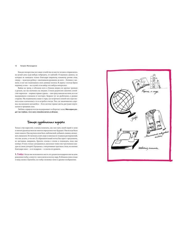 Француженка. Секреты неотразимого стиля