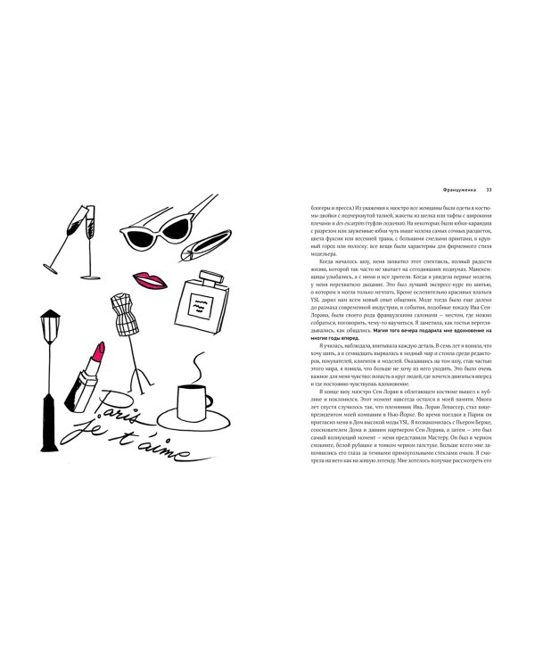 Француженка. Секреты неотразимого стиля