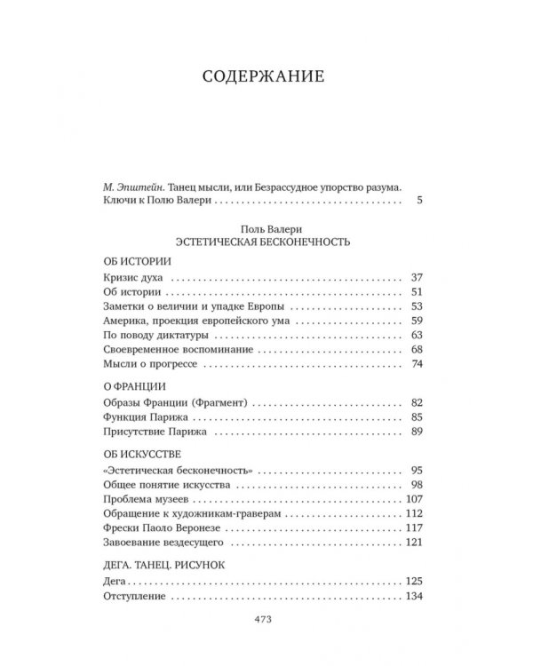 Эстетическая бесконечность