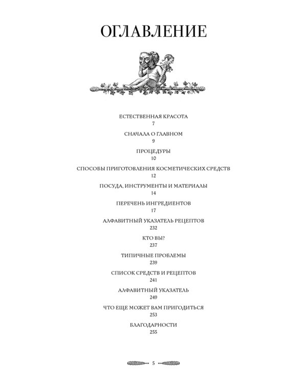 Атлас естественной красоты. Натуральные ингредиенты для ухода за кожей и приумножения вашей красоты