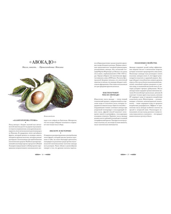 Атлас естественной красоты. Натуральные ингредиенты для ухода за кожей и приумножения вашей красоты