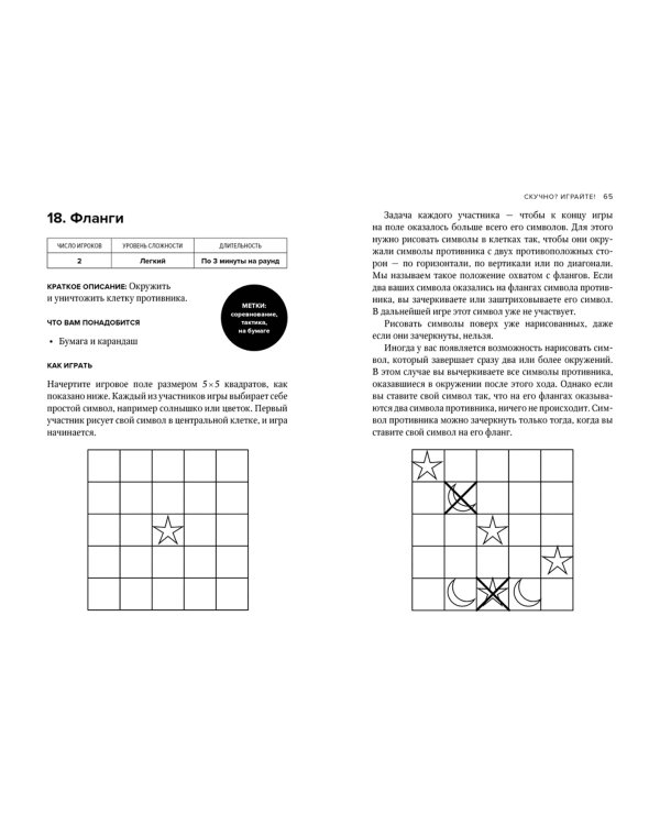 Скучно?Играйте!101 способ поднять настроение