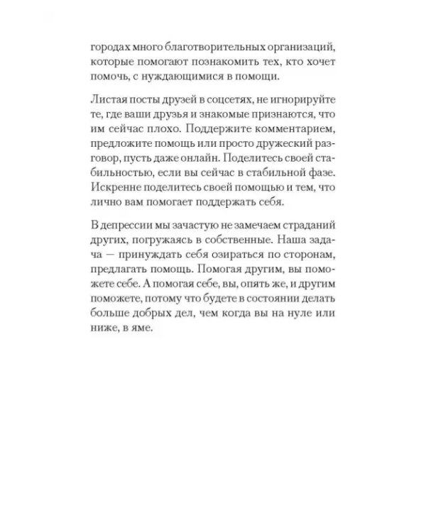 Что поможет от депрессии. Как жить, когда сил больше нет
