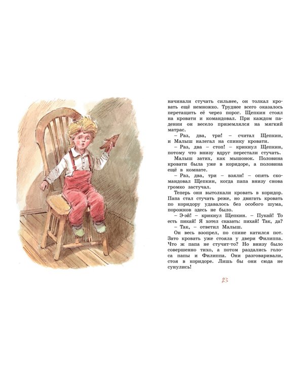 Щепкин и дело о ботинках