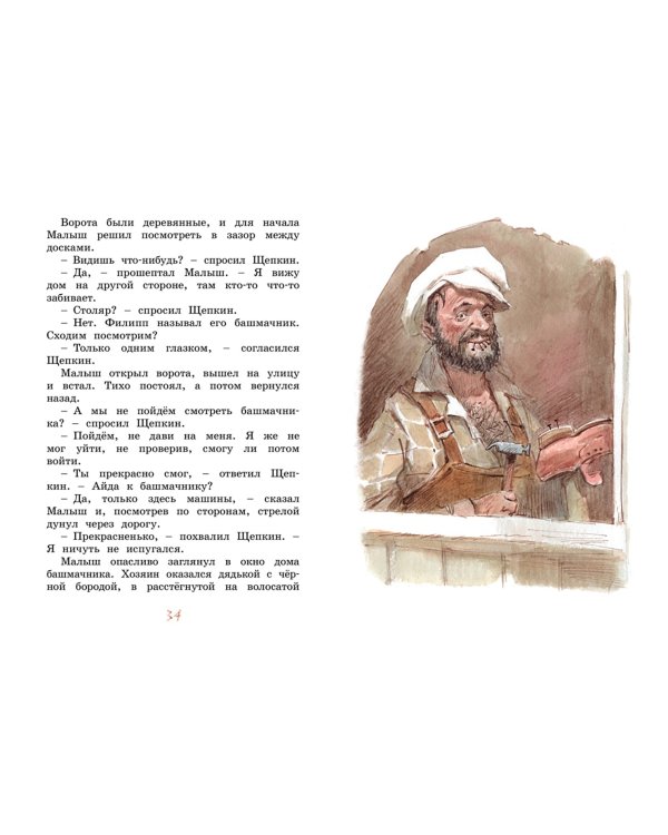 Щепкин и дело о ботинках