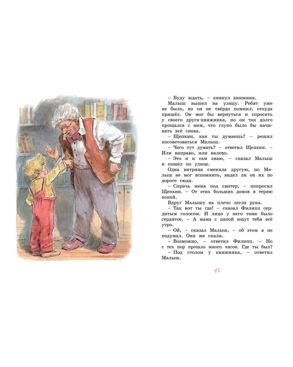 Щепкин и дело о ботинках