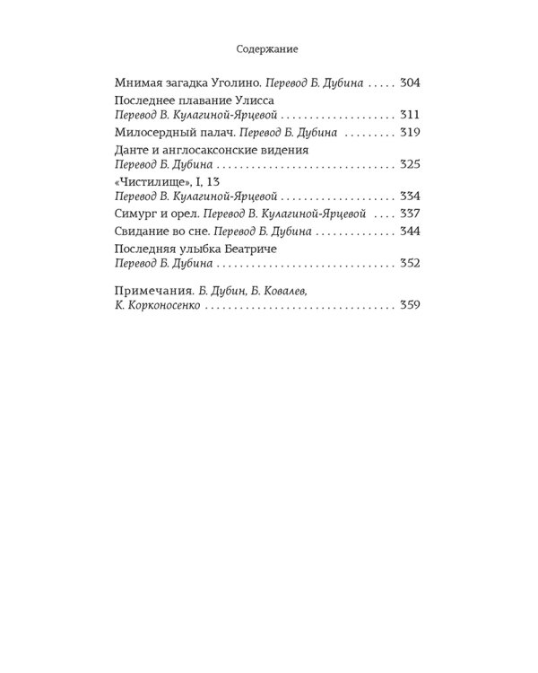 Думая вслух. Семь вечеров