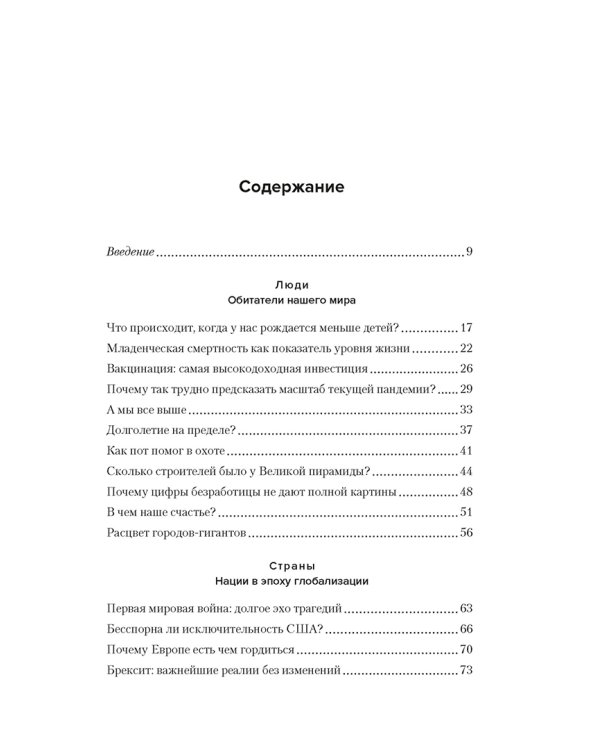 Цифры не лгут. 71 факт, важный для понимания всего на свете