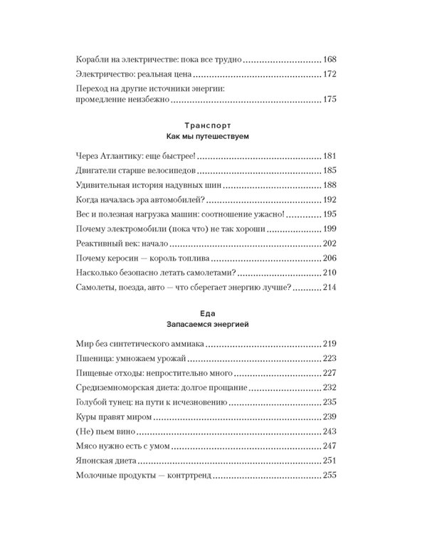 Цифры не лгут. 71 факт, важный для понимания всего на свете