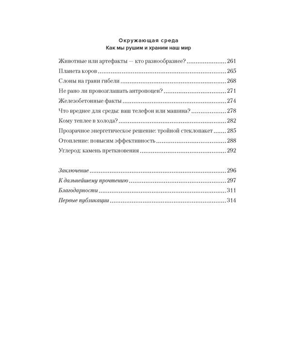 Цифры не лгут. 71 факт, важный для понимания всего на свете