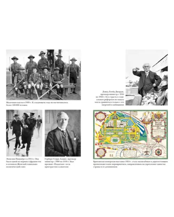 Новая эпоха. История Англии. От конца Викторианской эпохи до начала третьего тысячелетия