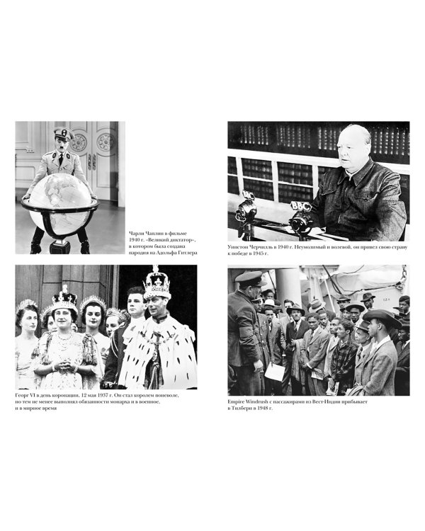 Новая эпоха. История Англии. От конца Викторианской эпохи до начала третьего тысячелетия